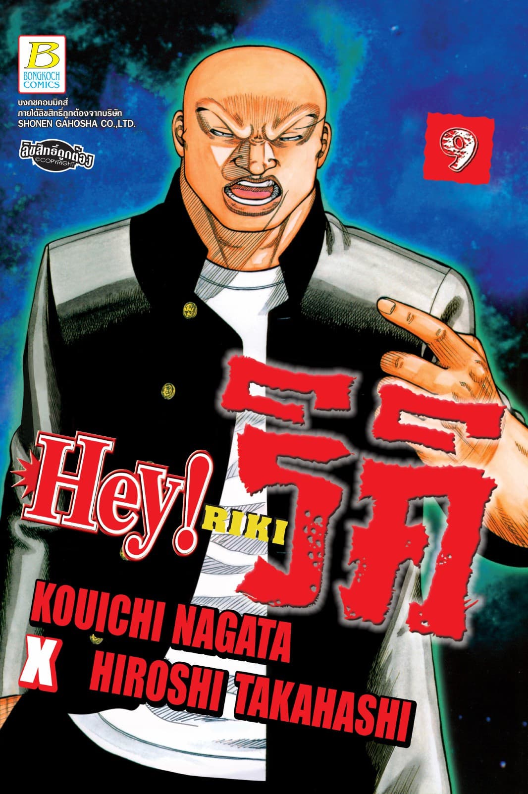 HEY! RIKI ริคิ 9
