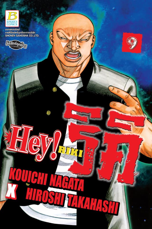 HEY! RIKI ริคิ 9