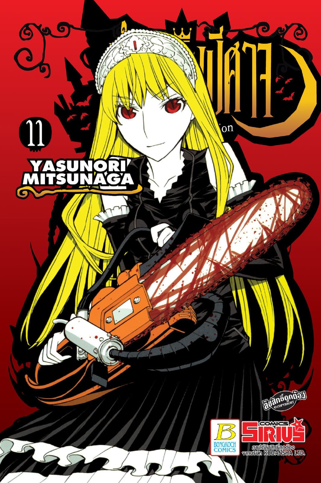 Princess Resurrection เจ้าหญิงปีศาจ 11