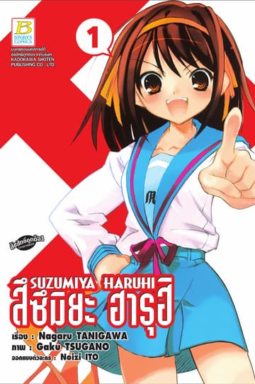 SUZUMIYA HARUHI สึซึมิยะ ฮารุฮิ 1
