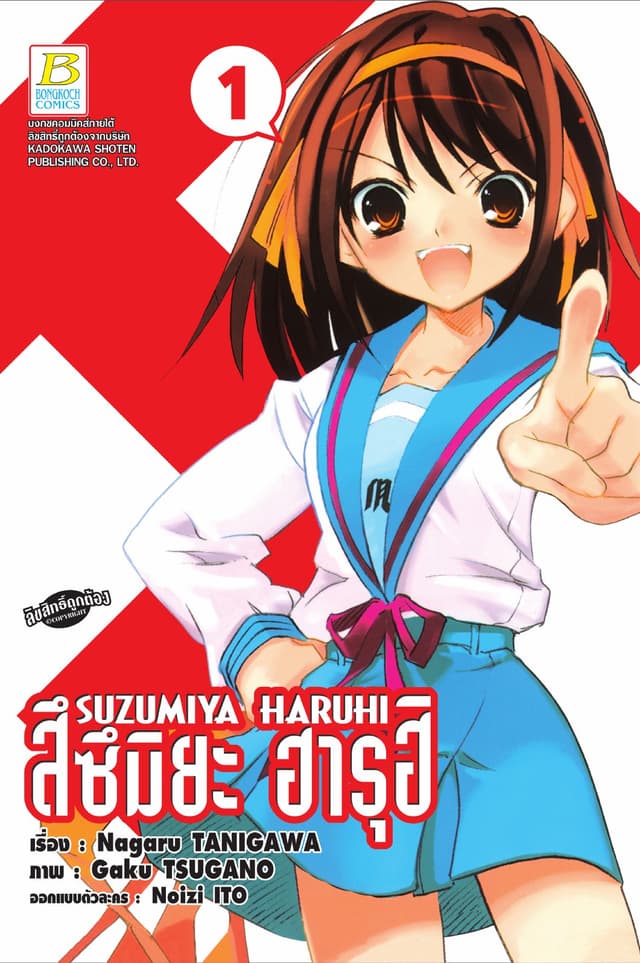 SUZUMIYA HARUHI สึซึมิยะ ฮารุฮิ 1