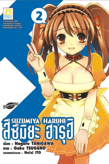 SUZUMIYA HARUHI สึซึมิยะ ฮารุฮิ 2