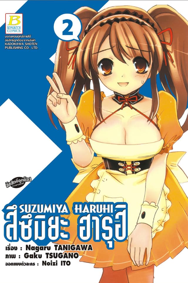 SUZUMIYA HARUHI สึซึมิยะ ฮารุฮิ 2