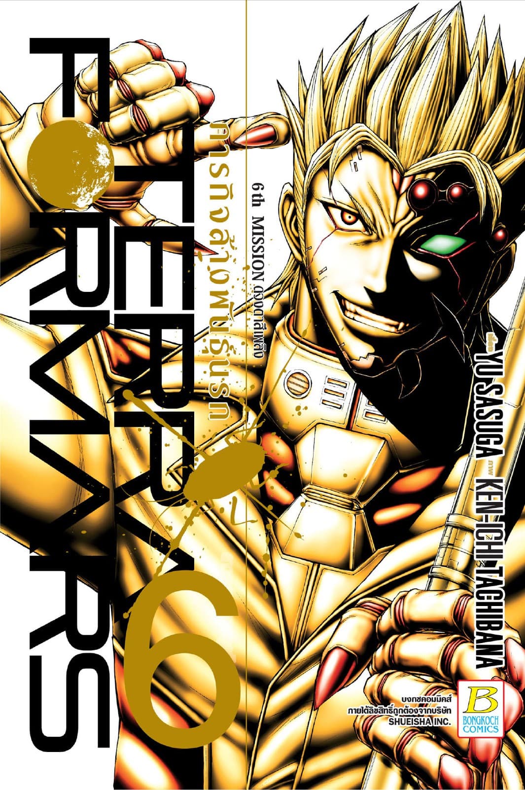 TERRA FORMARS ภารกิจล้างพันธุ์นรก 6
