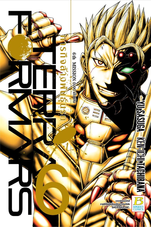TERRA FORMARS ภารกิจล้างพันธุ์นรก 6