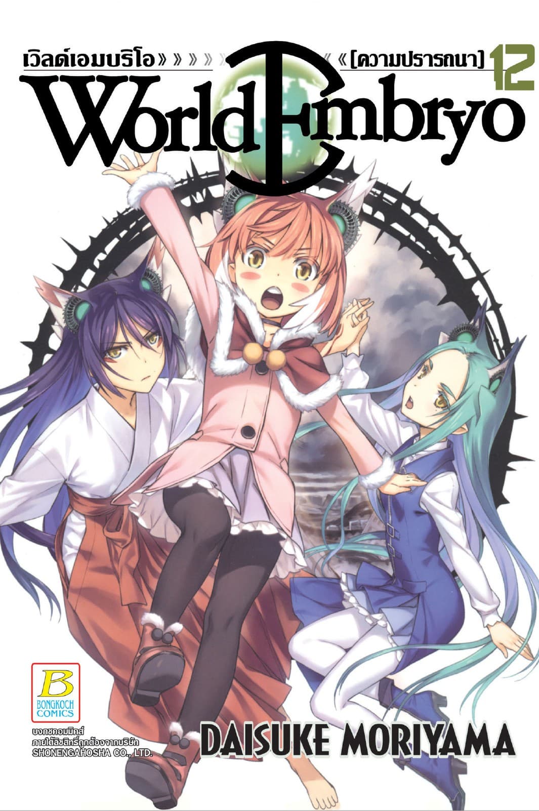 WORLD EMBRYO 12