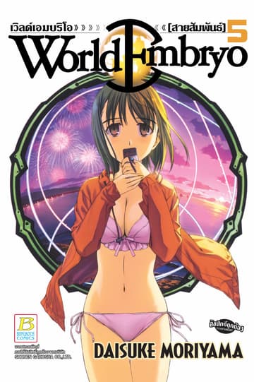 WORLD EMBRYO 5