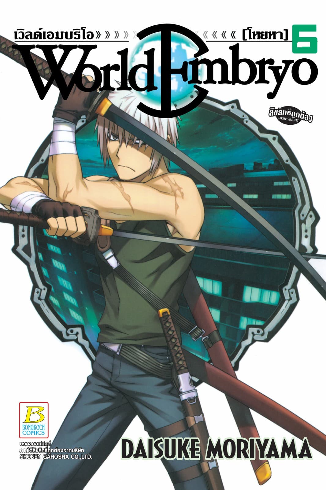 WORLD EMBRYO 6