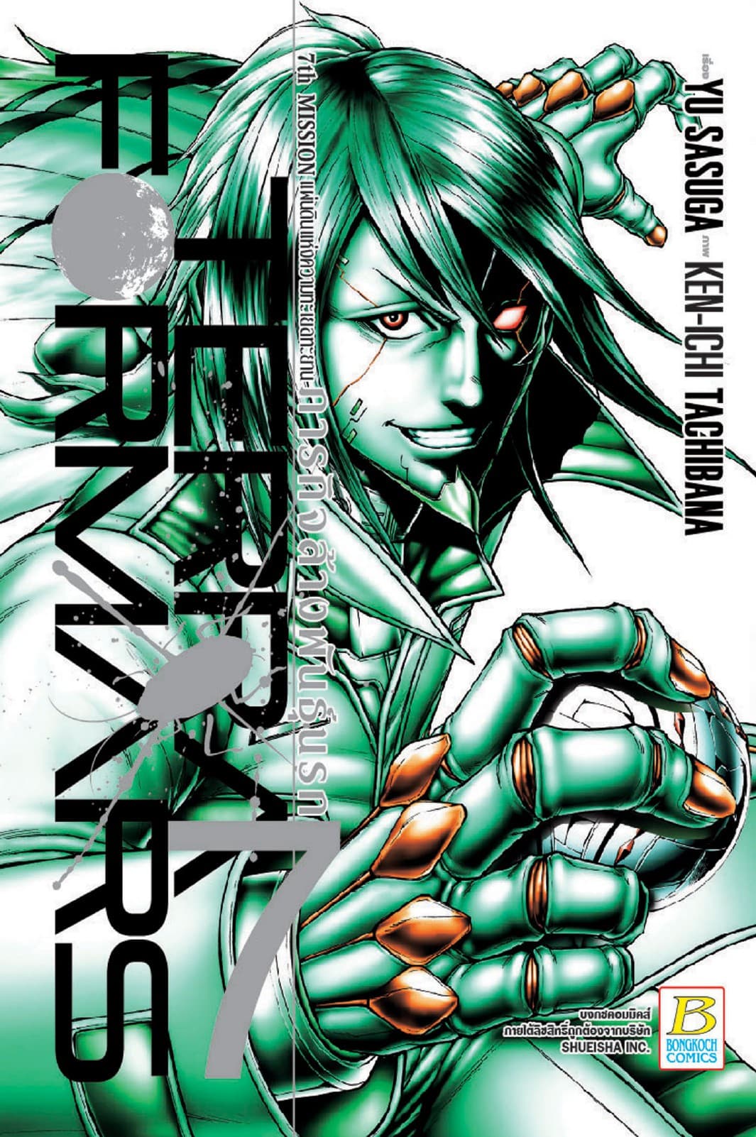 TERRA FORMARS ภารกิจล้างพันธุ์นรก 7