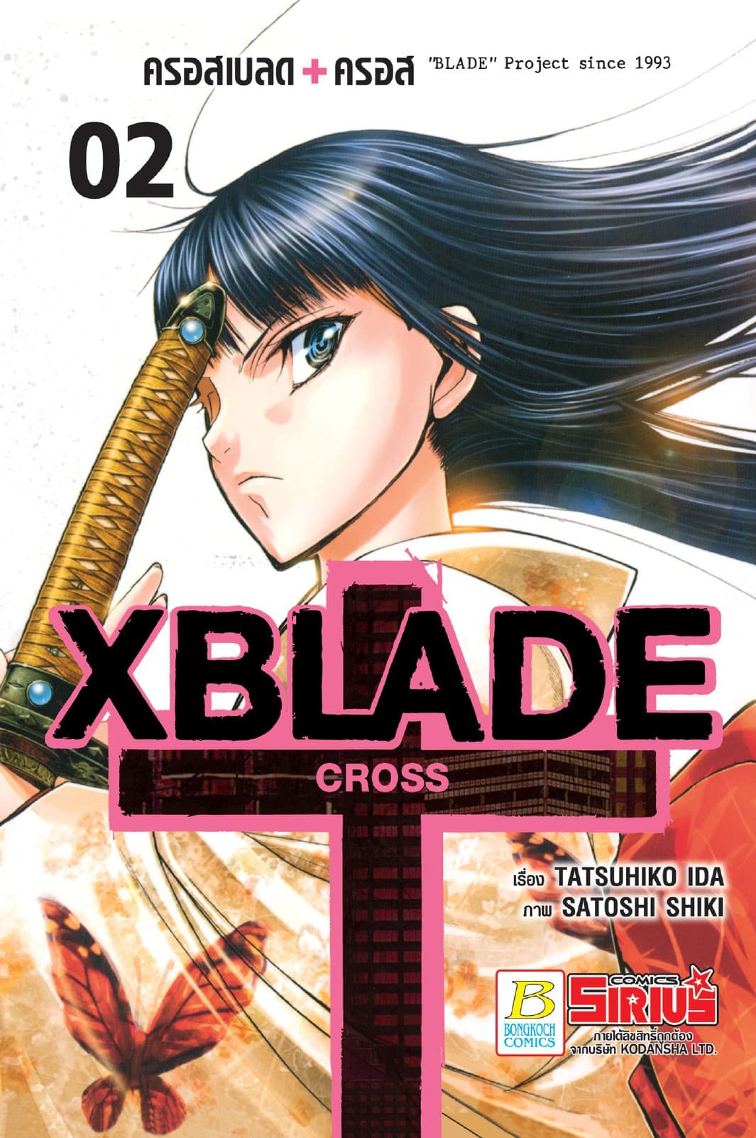 XBLADE + -CROSS- 2