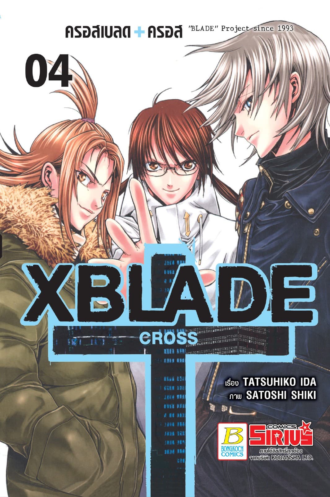 XBLADE + -CROSS- 4