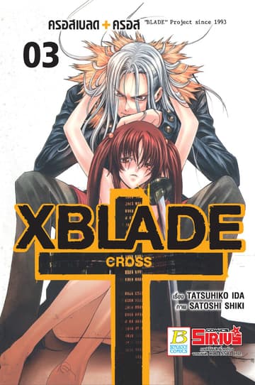 XBLADE + -CROSS- 3