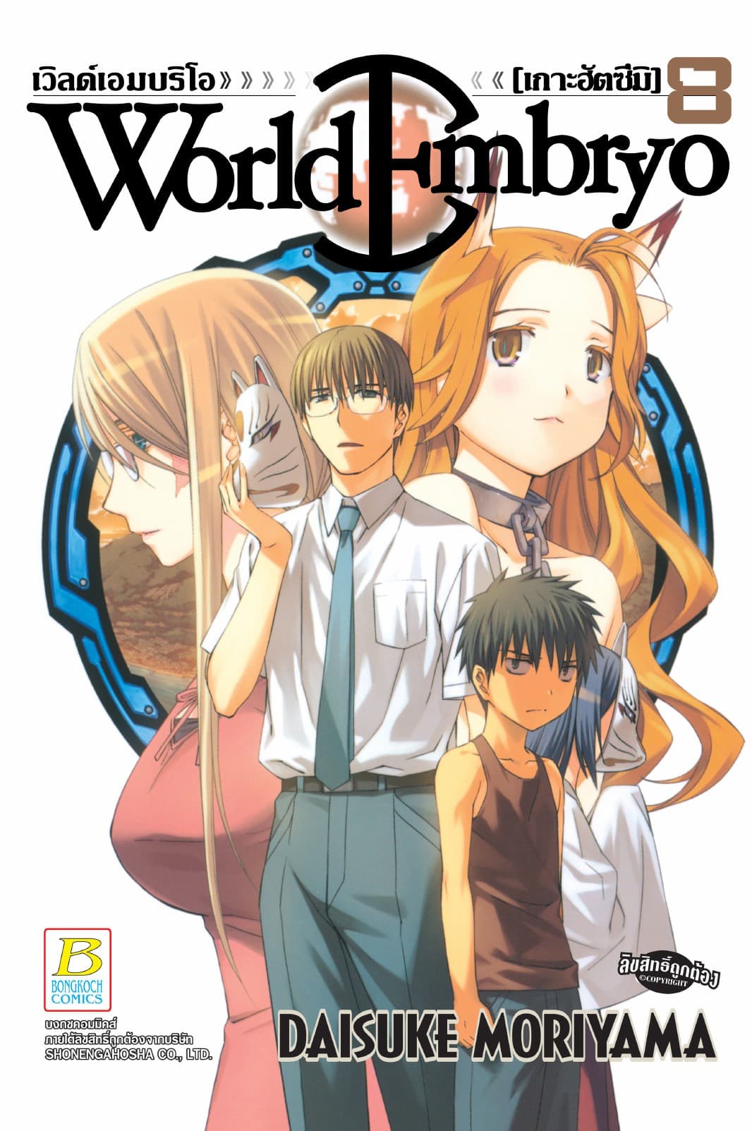 WORLD EMBRYO 8