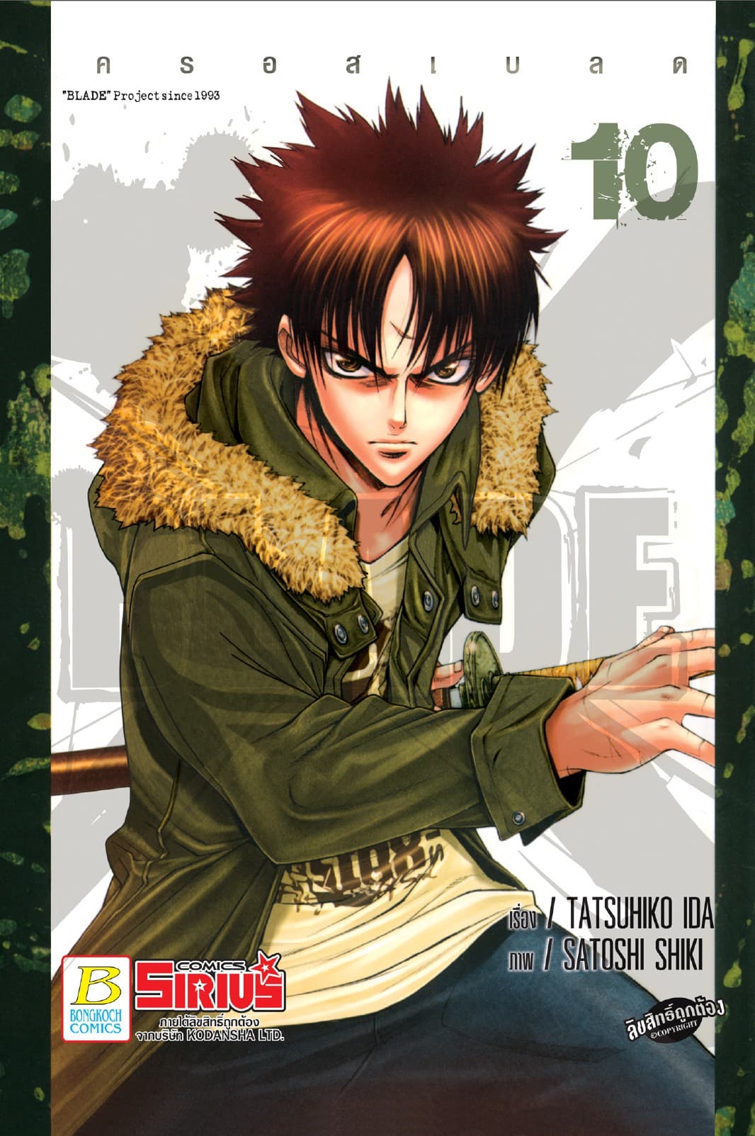 XBLADE ครอสเบลด 10