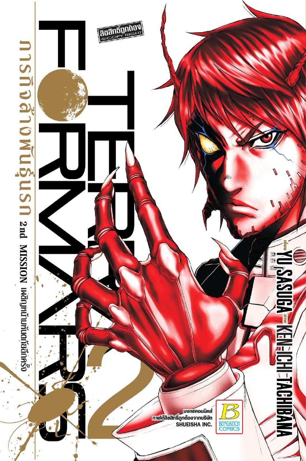 TERRA FORMARS ภารกิจล้างพันธุ์นรก 2