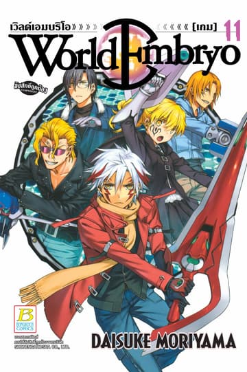WORLD EMBRYO 11