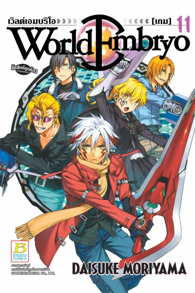 WORLD EMBRYO 11
