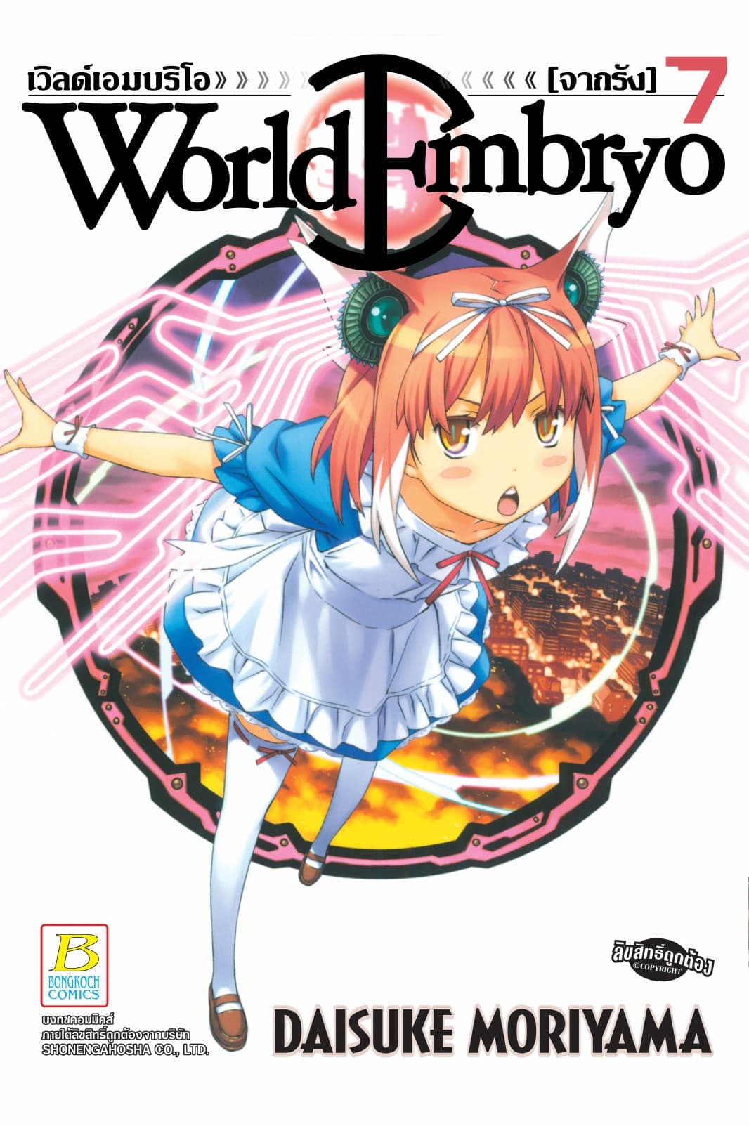 WORLD EMBRYO 7