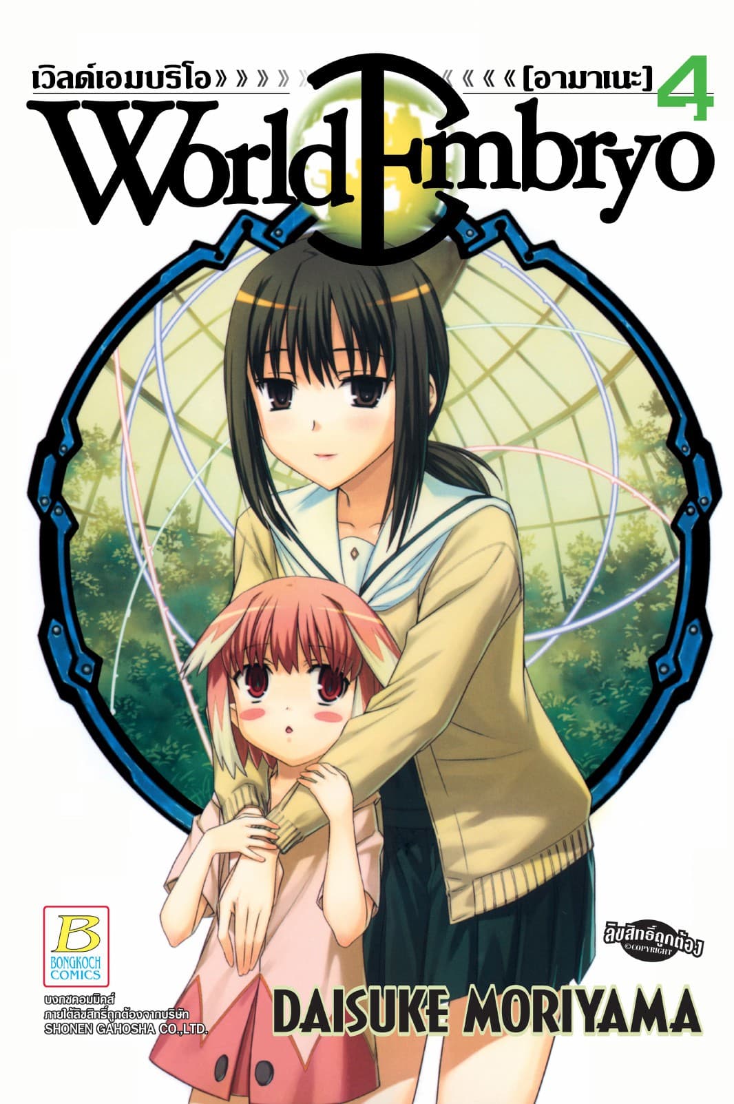 WORLD EMBRYO 4