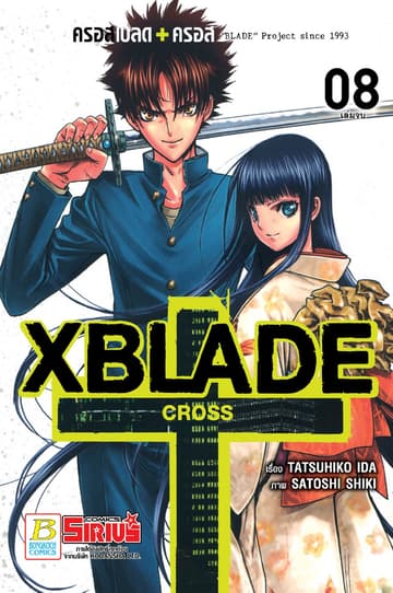 XBLADE + -CROSS- 8 (เล่มจบ)