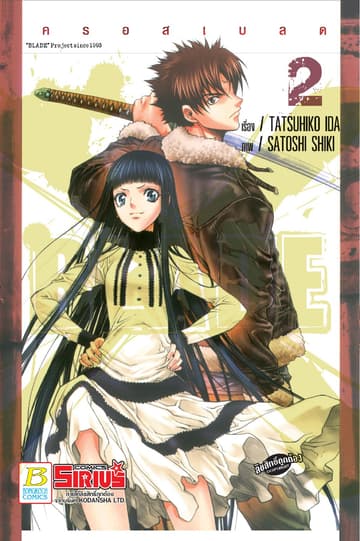 XBLADE ครอสเบลด 2
