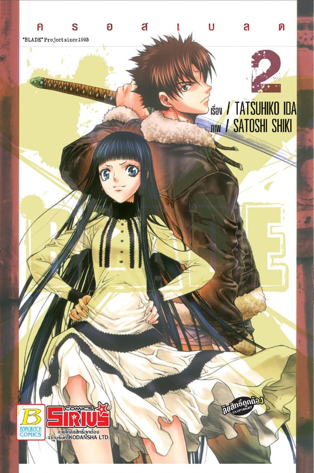 XBLADE ครอสเบลด 2