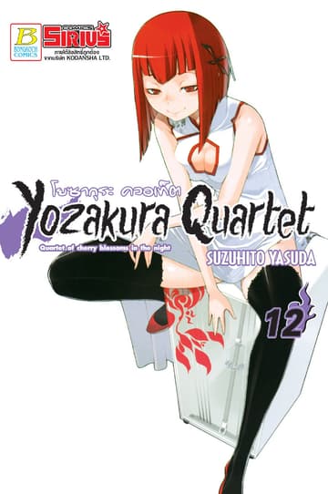YOZAKURA QUARTET โยซากุระ ควอเท็ต 12