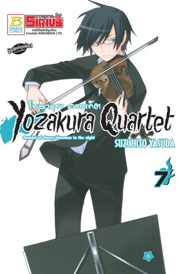 YOZAKURA QUARTET โยซากุระ ควอเท็ต 7