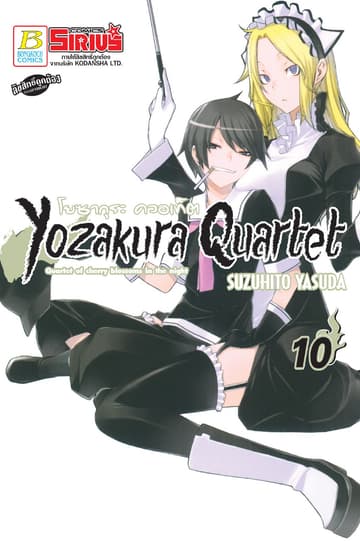 YOZAKURA QUARTET โยซากุระ ควอเท็ต 10