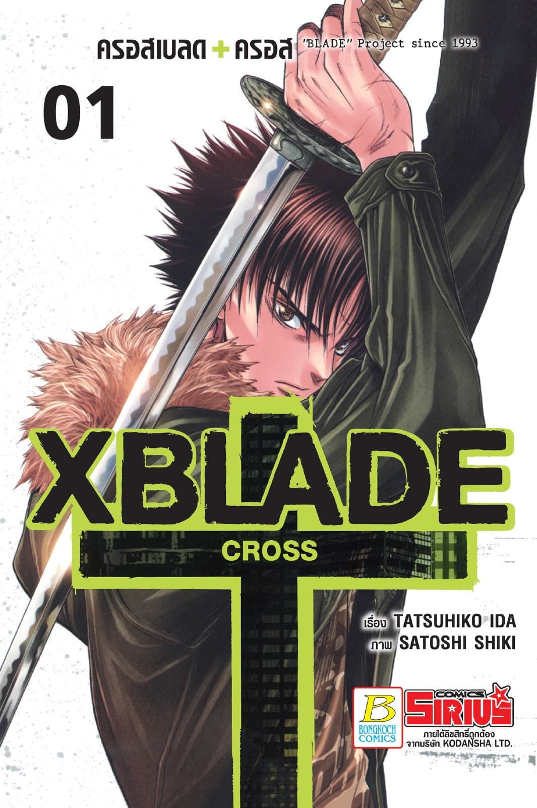 XBLADE + -CROSS- 1
