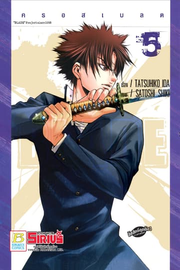 XBLADE ครอสเบลด 5