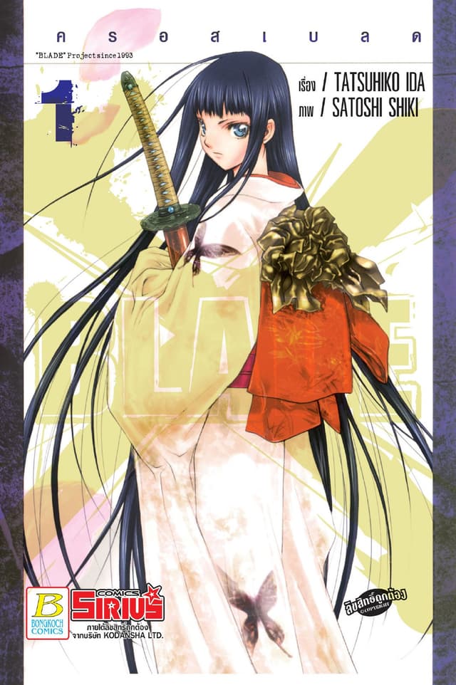 XBLADE ครอสเบลด 1