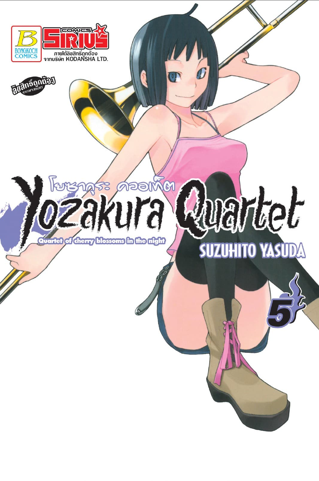 YOZAKURA QUARTET โยซากุระ ควอเท็ต 5