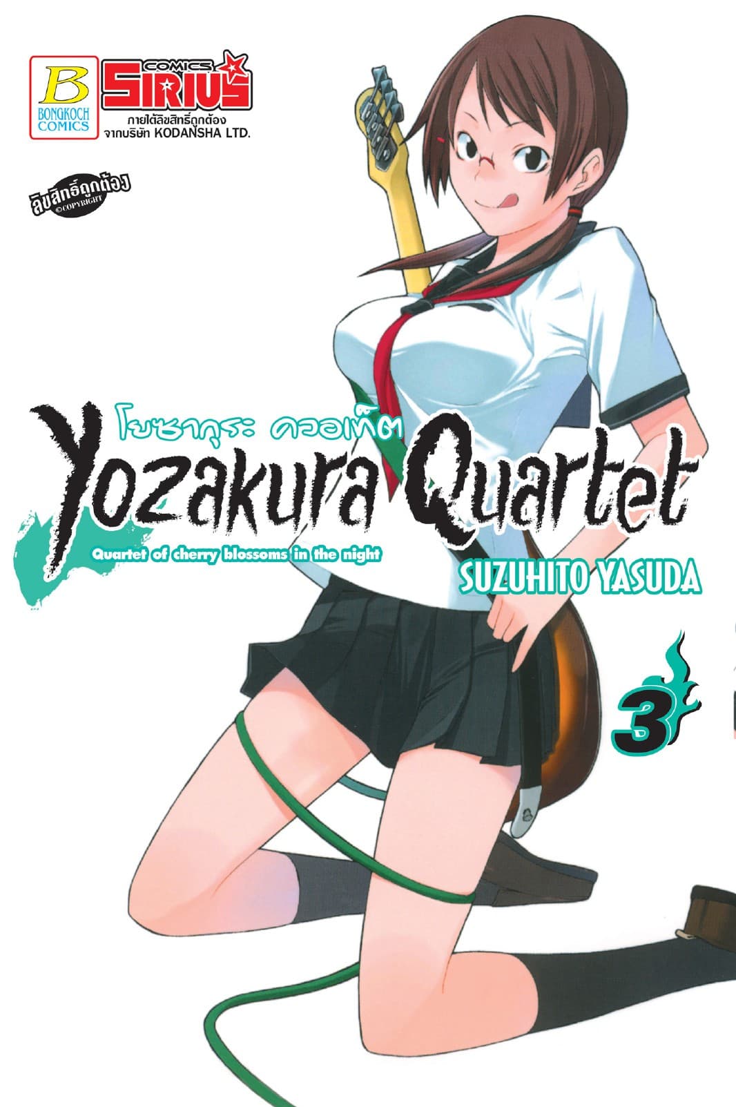 YOZAKURA QUARTET โยซากุระ ควอเท็ต 3