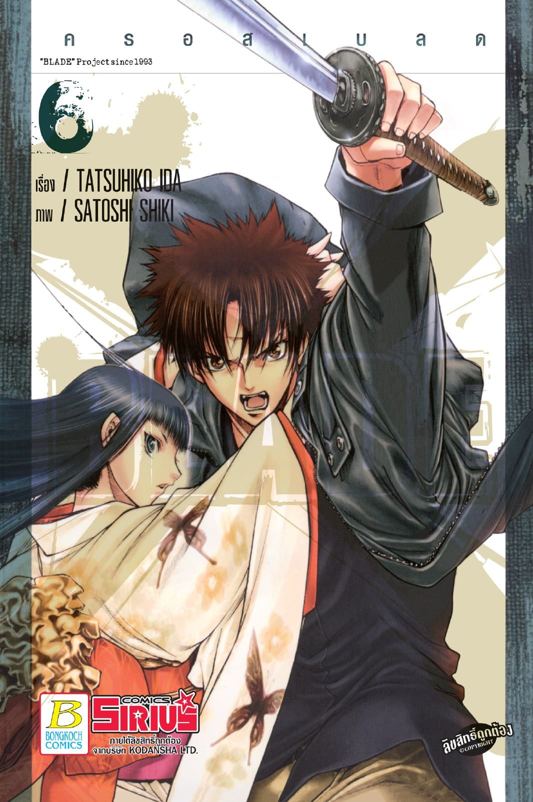 XBLADE ครอสเบลด 6