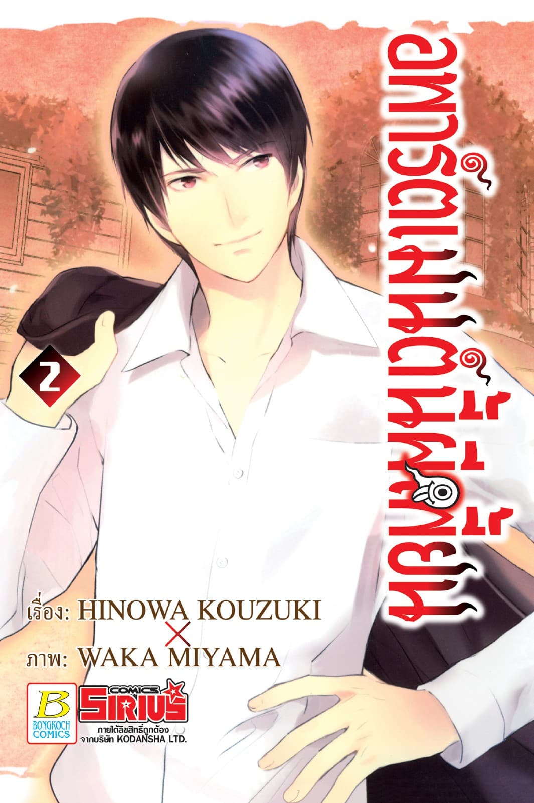 อพาร์ตเมนต์นี้ผีเพี้ยน 2