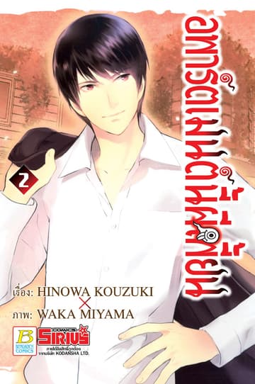 อพาร์ตเมนต์นี้ผีเพี้ยน 2