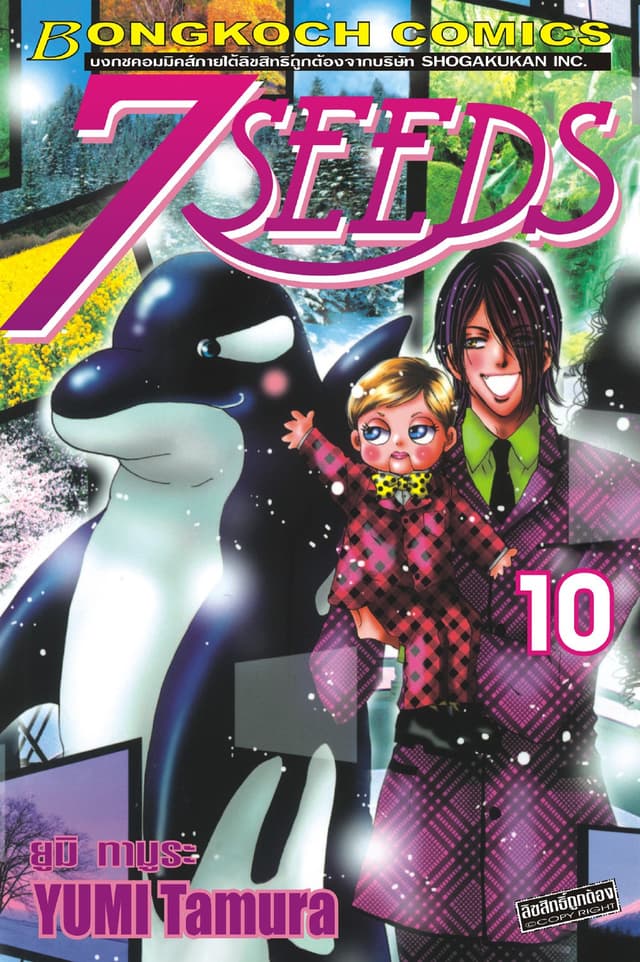 7 SEEDS 10