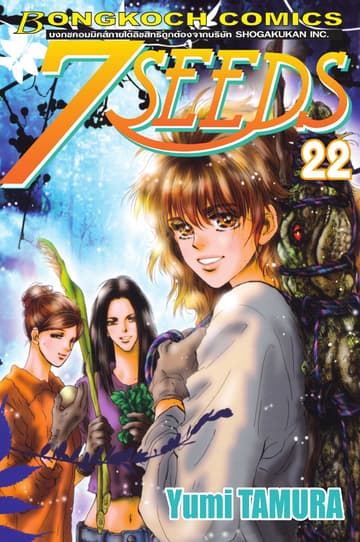 7 SEEDS 22