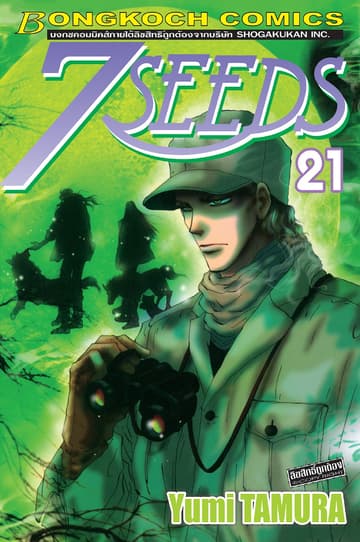 7 SEEDS 21