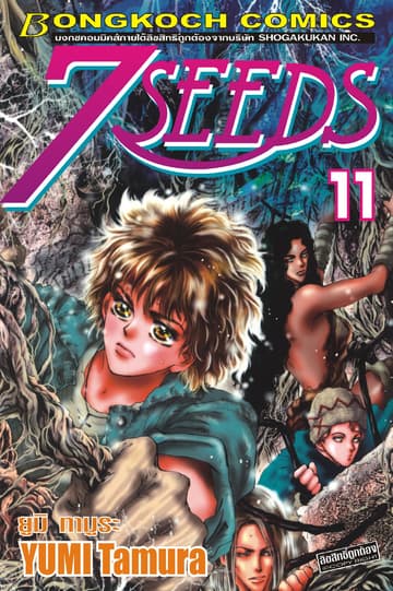 7 SEEDS 11