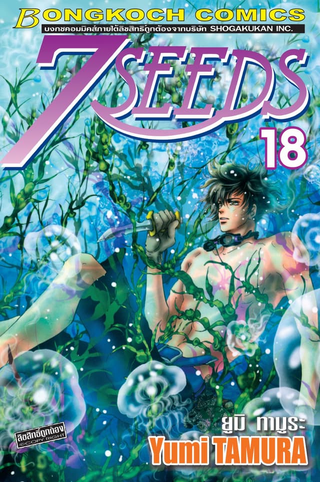 7 SEEDS 18