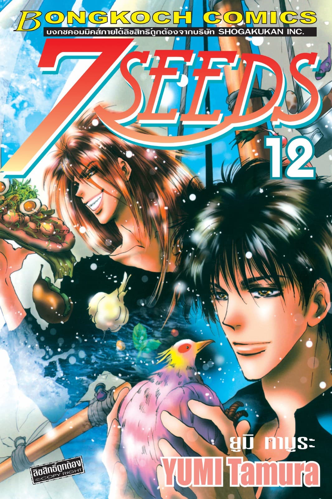 7 SEEDS 12