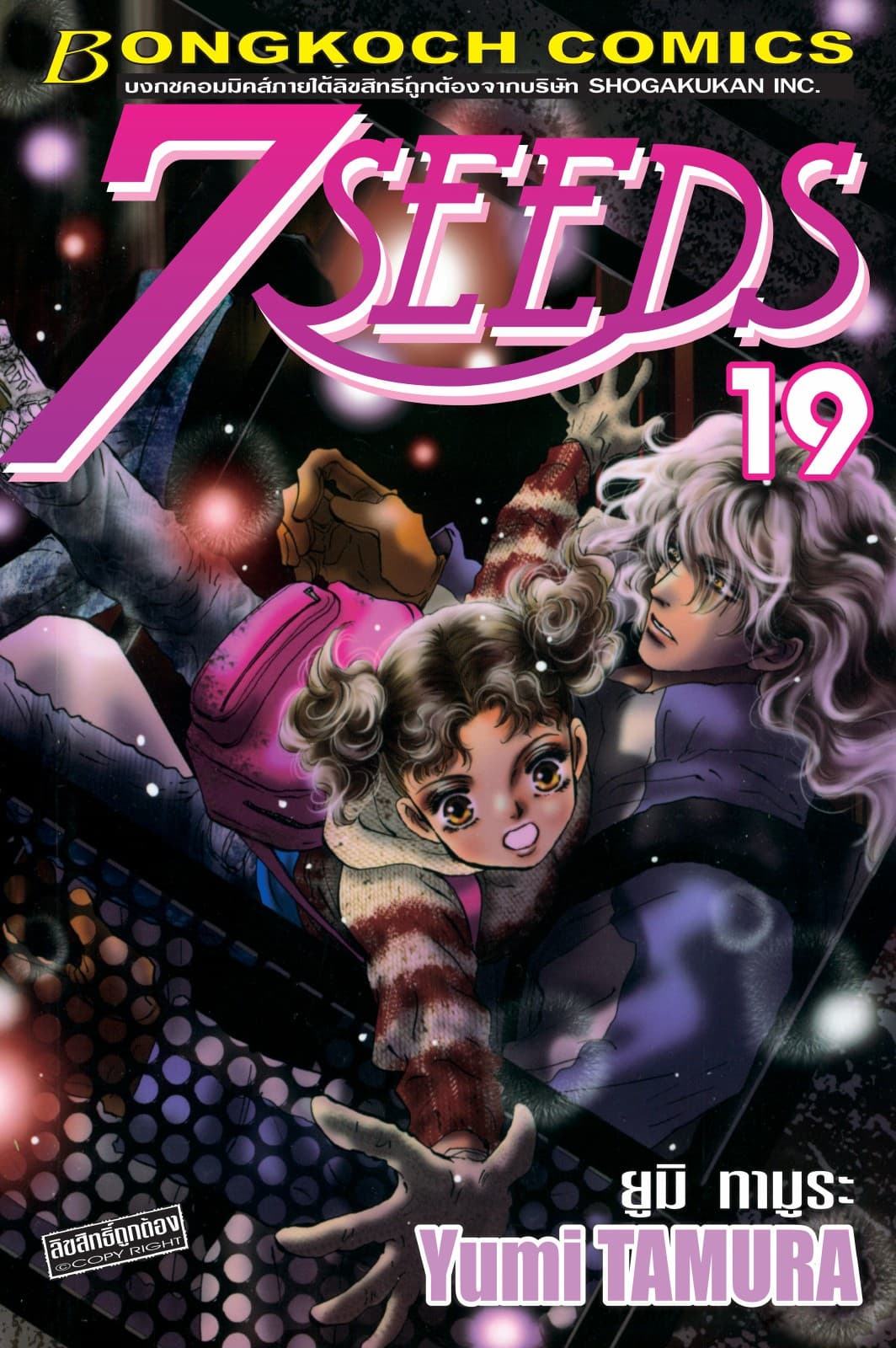7 SEEDS 19