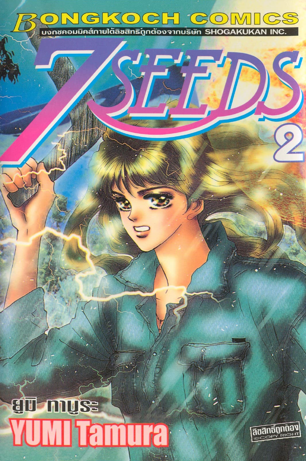 7 SEEDS 2
