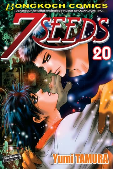 7 SEEDS 20