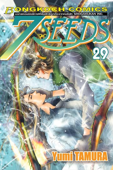 7 SEEDS 29