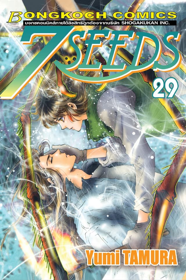 7 SEEDS 29