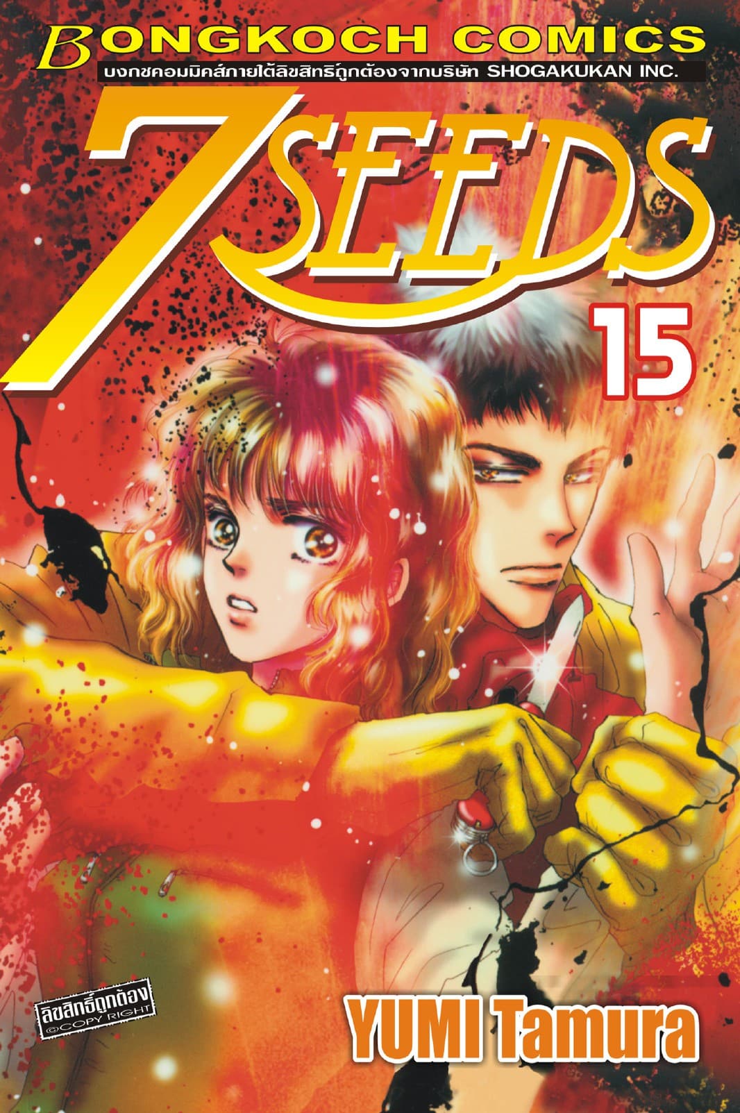 7 SEEDS 15