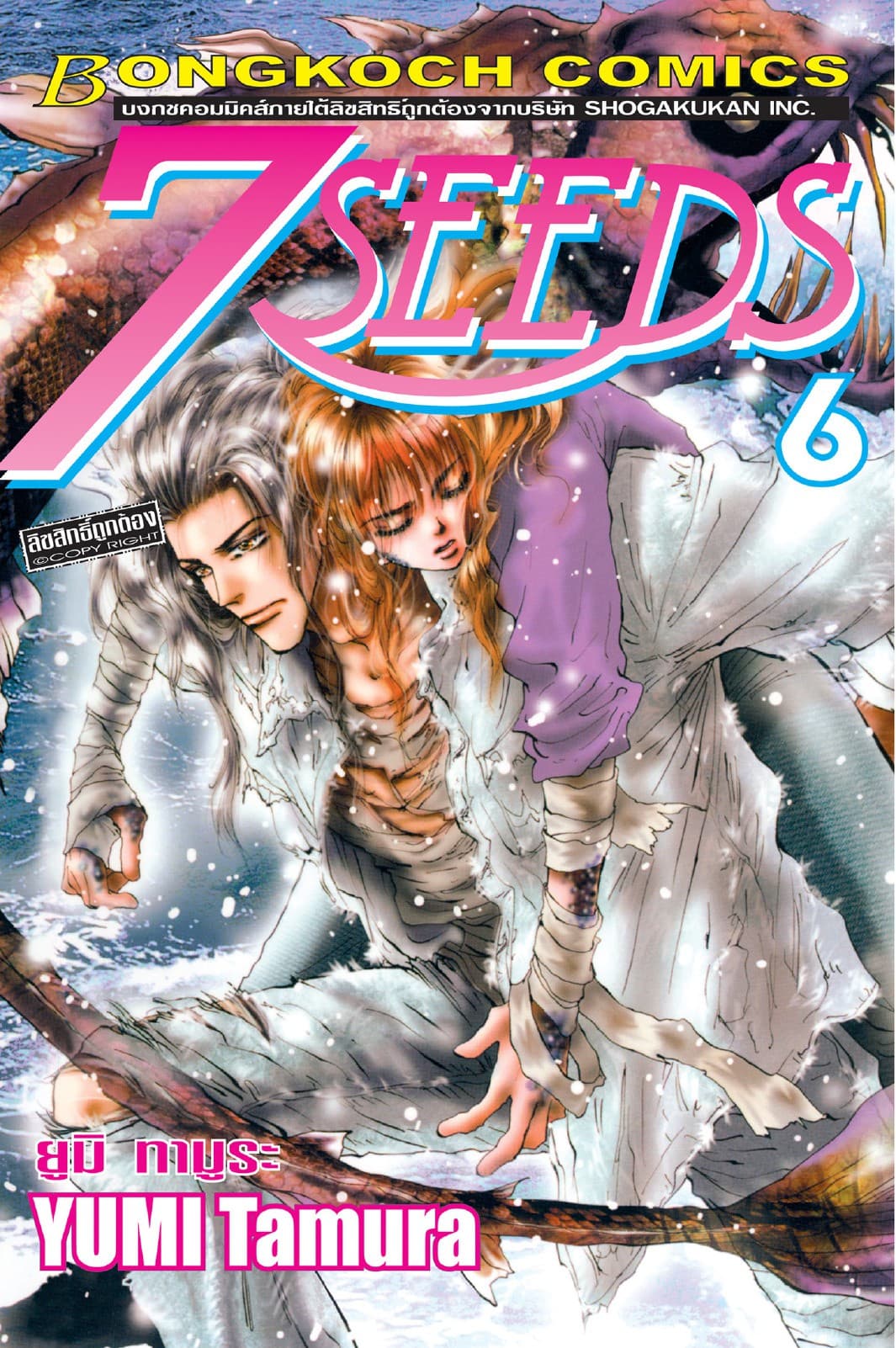 7 SEEDS 6